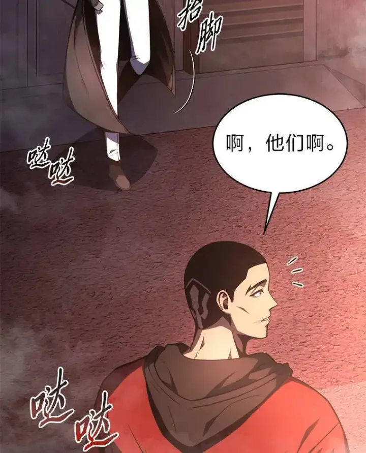 漫画《没药根本撑不住的魔法师》26.万变之光第82张图