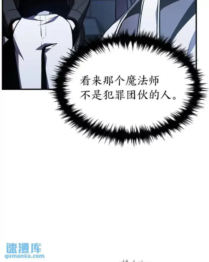 漫画《没药根本撑不住的魔法师》26.万变之光第95张图