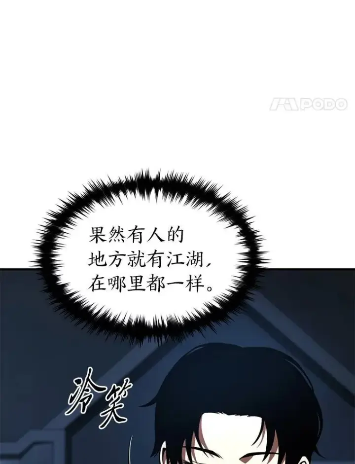 漫画《没药根本撑不住的魔法师》26.万变之光第98张图