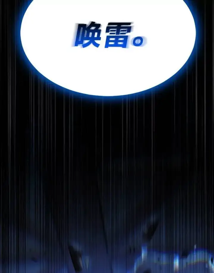 漫画《没药根本撑不住的魔法师》27.凶邪狩猎第104张图