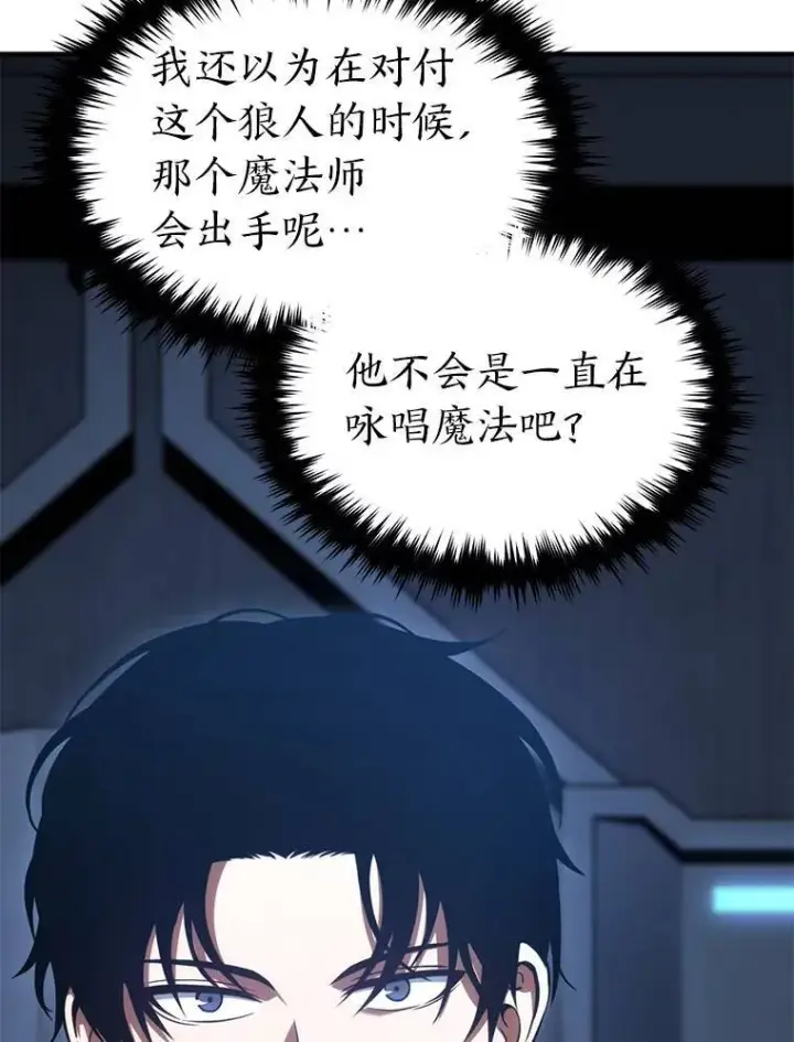 漫画《没药根本撑不住的魔法师》27.凶邪狩猎第123张图