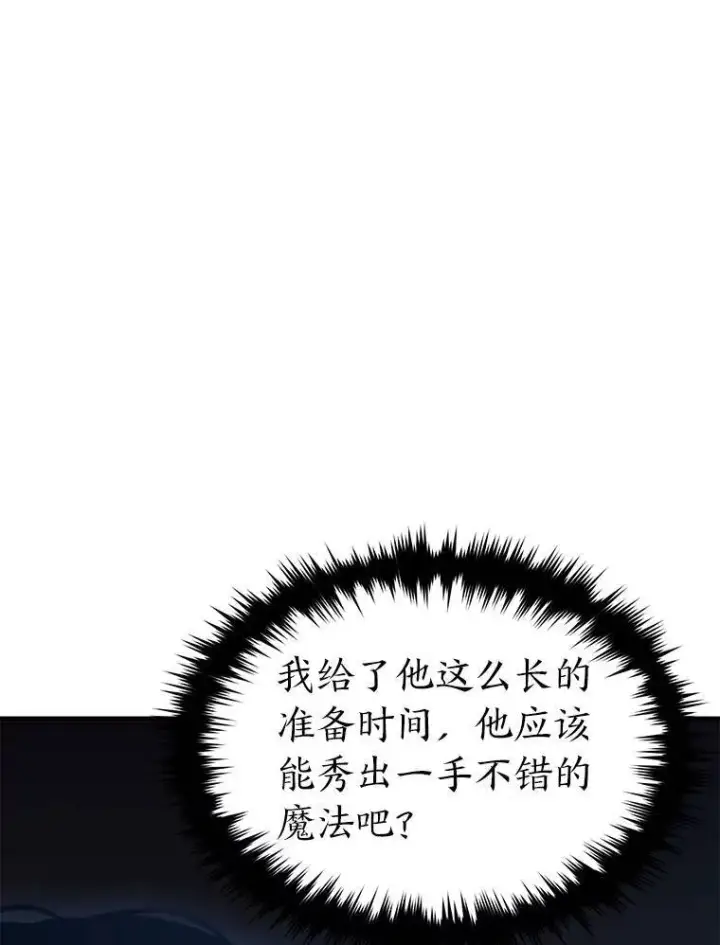 漫画《没药根本撑不住的魔法师》27.凶邪狩猎第125张图