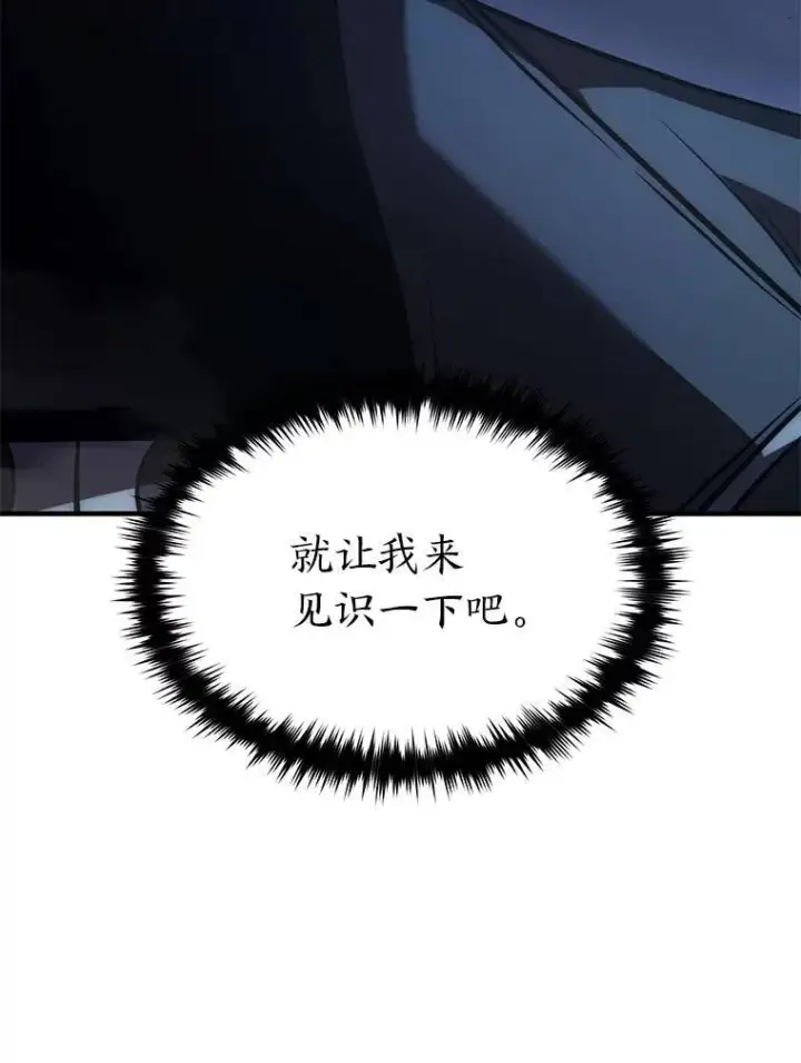 漫画《没药根本撑不住的魔法师》27.凶邪狩猎第127张图