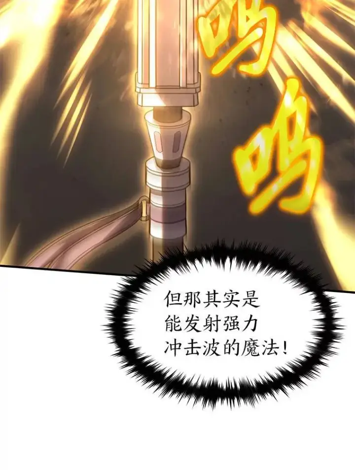 漫画《没药根本撑不住的魔法师》27.凶邪狩猎第135张图