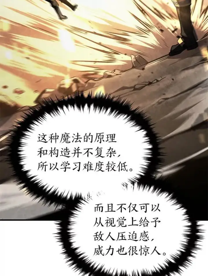 漫画《没药根本撑不住的魔法师》27.凶邪狩猎第138张图