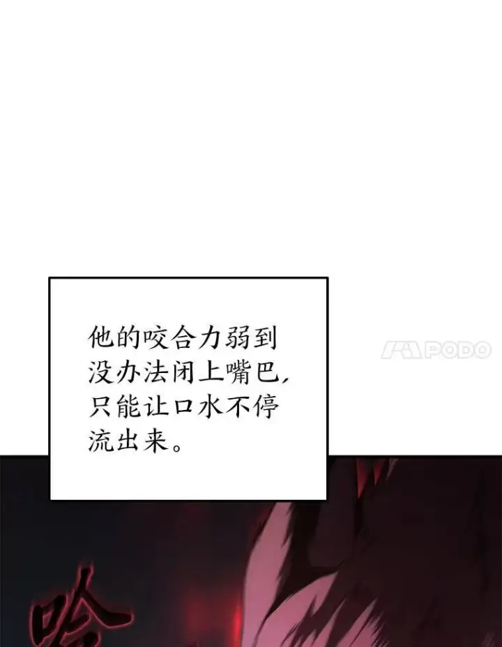 漫画《没药根本撑不住的魔法师》27.凶邪狩猎第14张图