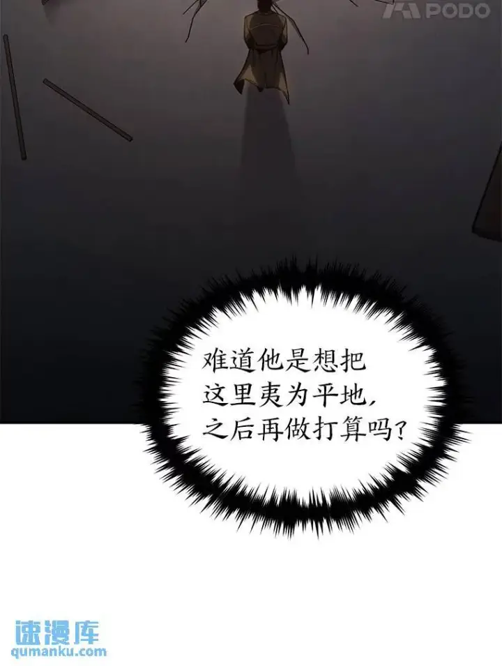 漫画《没药根本撑不住的魔法师》27.凶邪狩猎第141张图