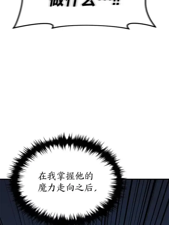 漫画《没药根本撑不住的魔法师》27.凶邪狩猎第148张图