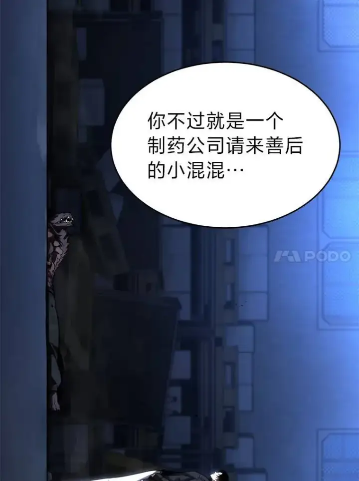 漫画《没药根本撑不住的魔法师》27.凶邪狩猎第173张图