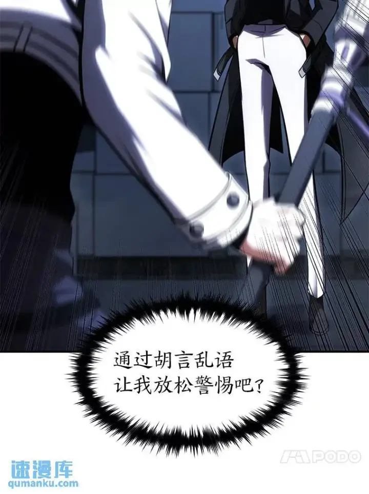 漫画《没药根本撑不住的魔法师》27.凶邪狩猎第179张图