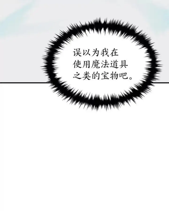 漫画《没药根本撑不住的魔法师》27.凶邪狩猎第182张图