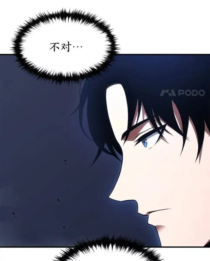 漫画《没药根本撑不住的魔法师》27.凶邪狩猎第183张图