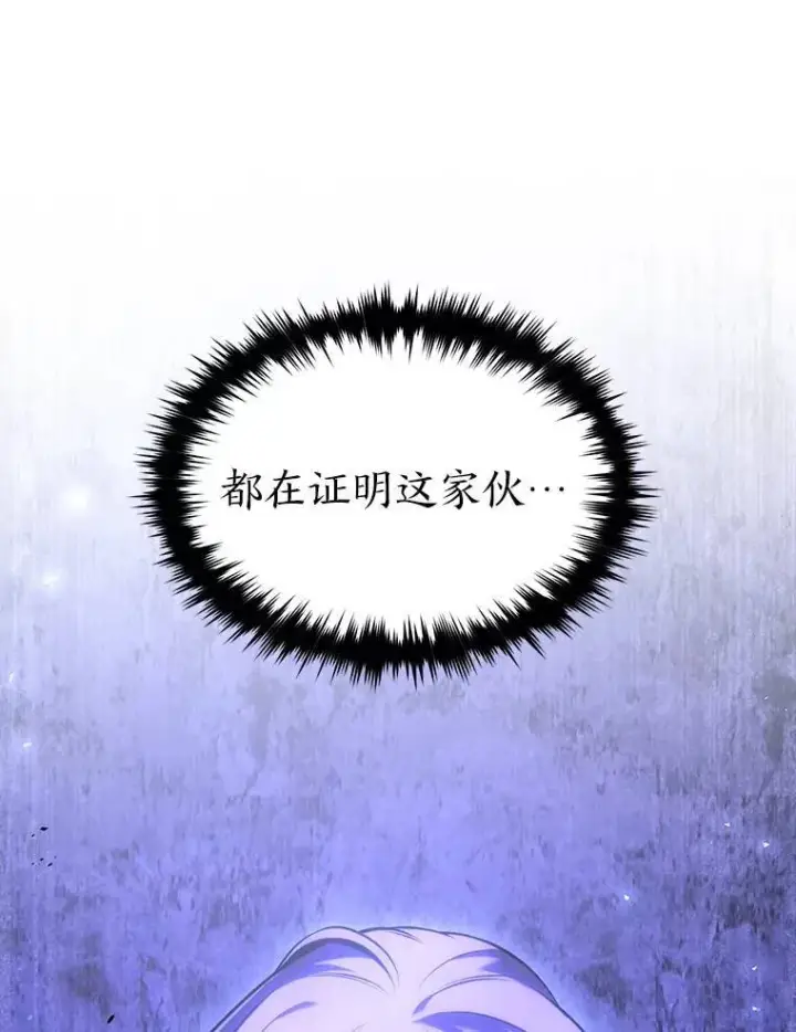 漫画《没药根本撑不住的魔法师》27.凶邪狩猎第187张图