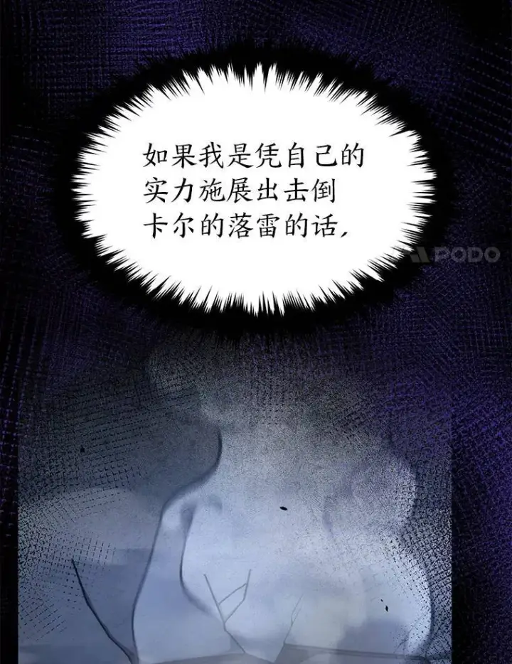漫画《没药根本撑不住的魔法师》27.凶邪狩猎第193张图