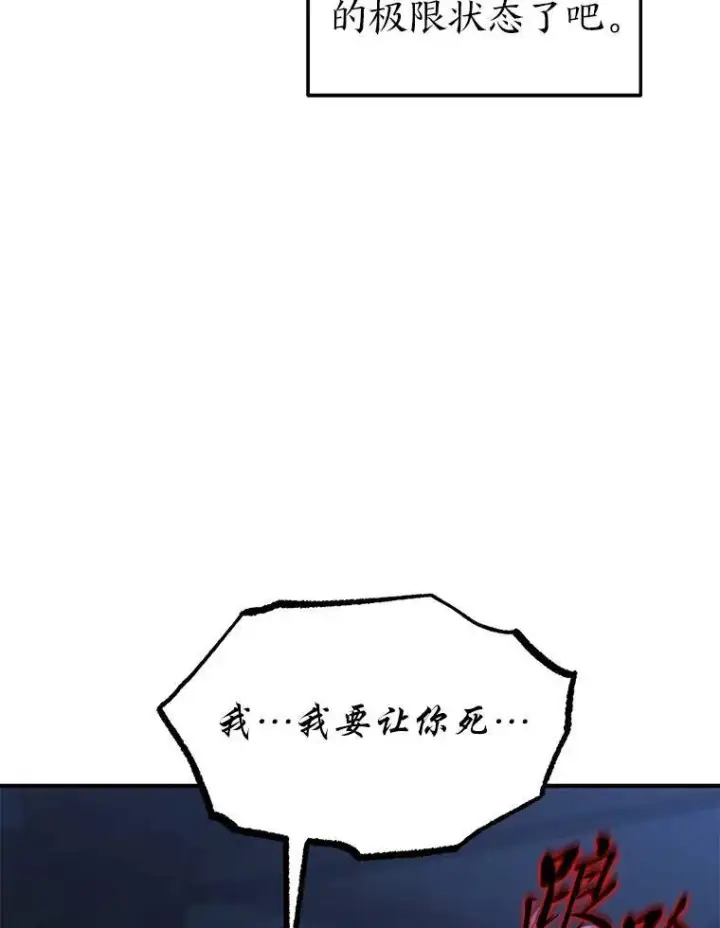 漫画《没药根本撑不住的魔法师》27.凶邪狩猎第20张图