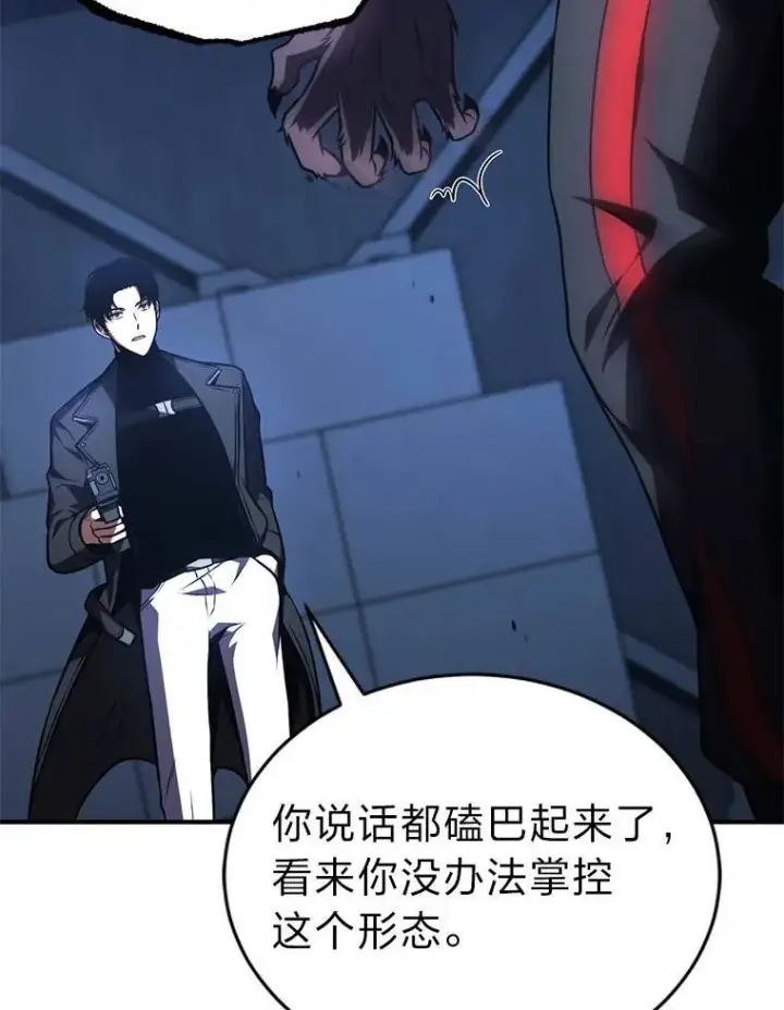 漫画《没药根本撑不住的魔法师》27.凶邪狩猎第22张图