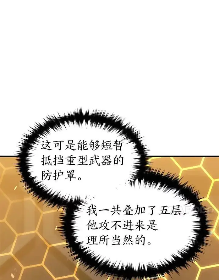 漫画《没药根本撑不住的魔法师》27.凶邪狩猎第54张图