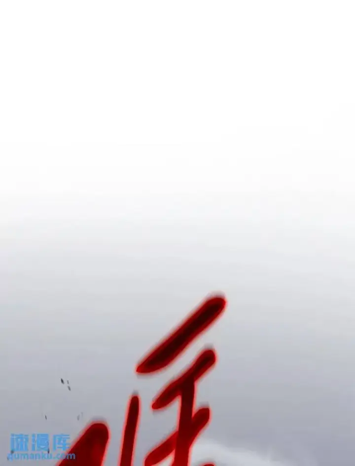 漫画《没药根本撑不住的魔法师》27.凶邪狩猎第71张图