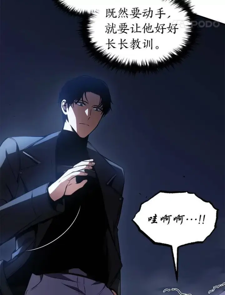 漫画《没药根本撑不住的魔法师》27.凶邪狩猎第82张图
