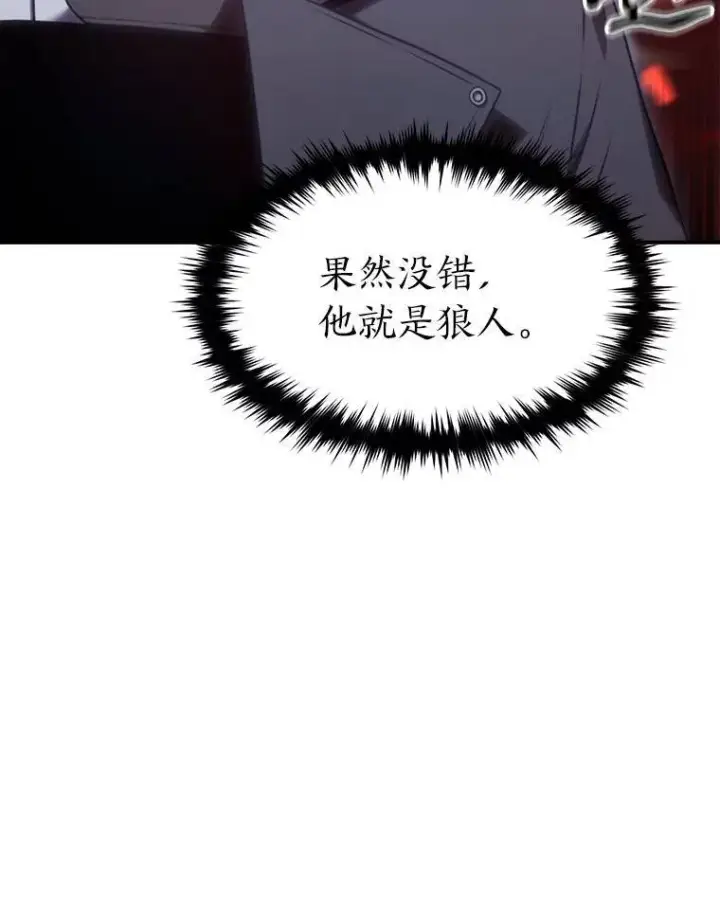 漫画《没药根本撑不住的魔法师》27.凶邪狩猎第9张图