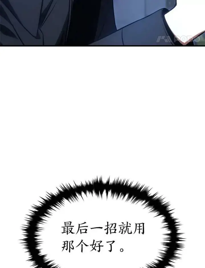 漫画《没药根本撑不住的魔法师》27.凶邪狩猎第95张图