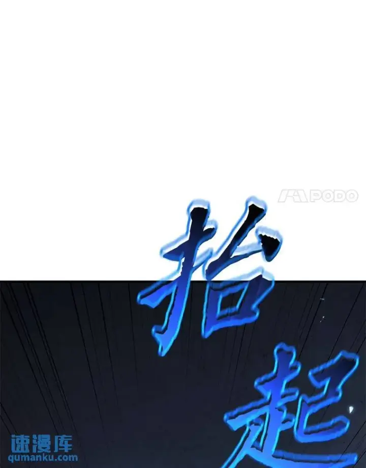 漫画《没药根本撑不住的魔法师》27.凶邪狩猎第98张图