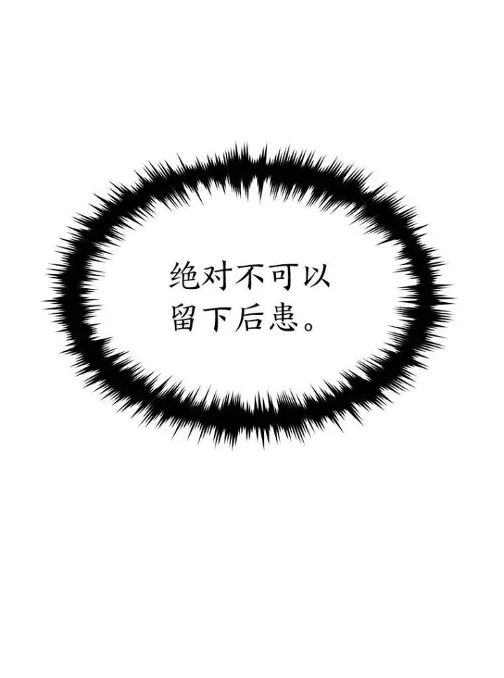 漫画《没药根本撑不住的魔法师》28.三流魔法师第102张图