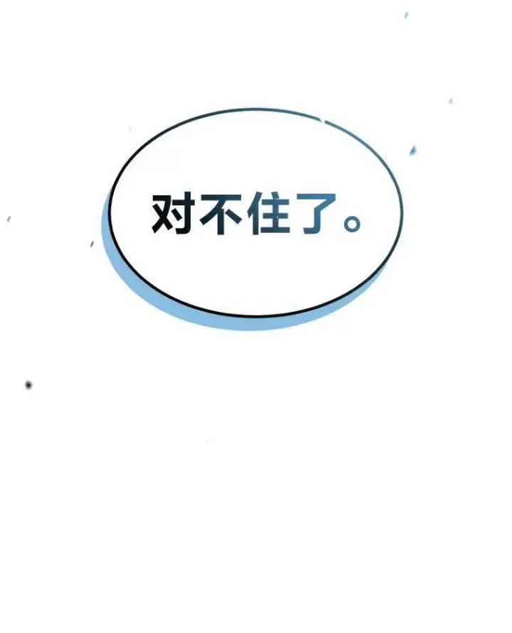 漫画《没药根本撑不住的魔法师》28.三流魔法师第104张图