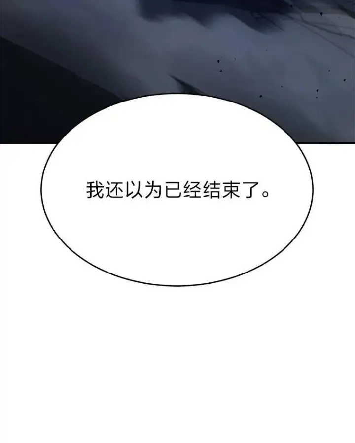 漫画《没药根本撑不住的魔法师》28.三流魔法师第114张图