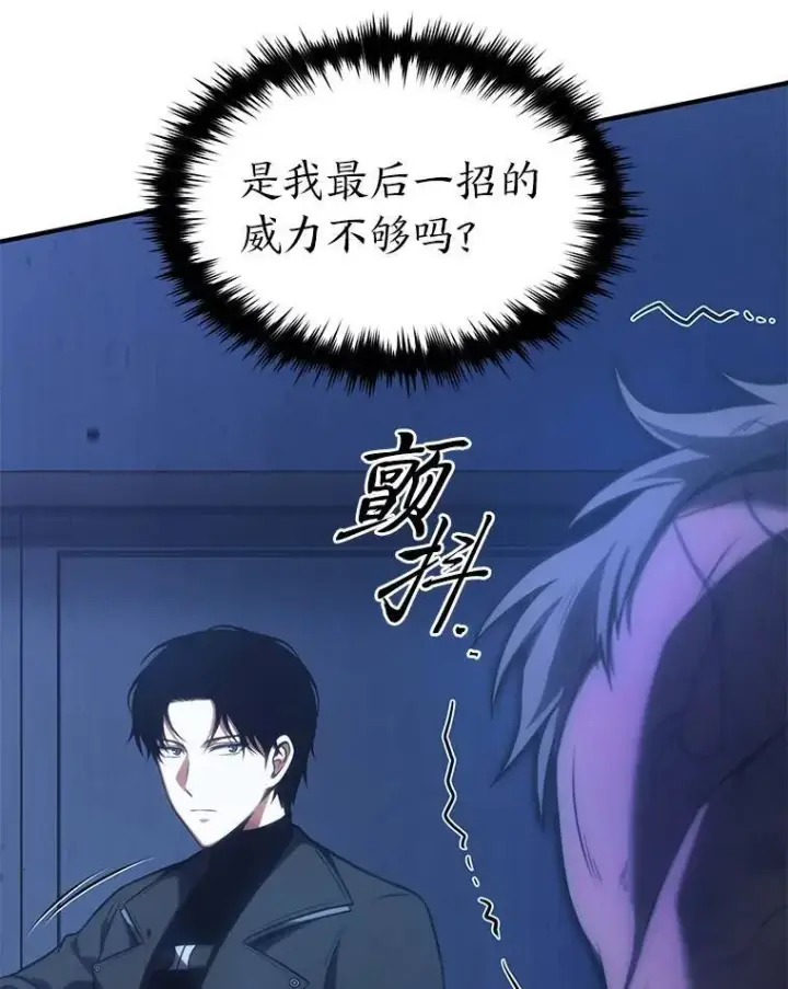 漫画《没药根本撑不住的魔法师》28.三流魔法师第120张图