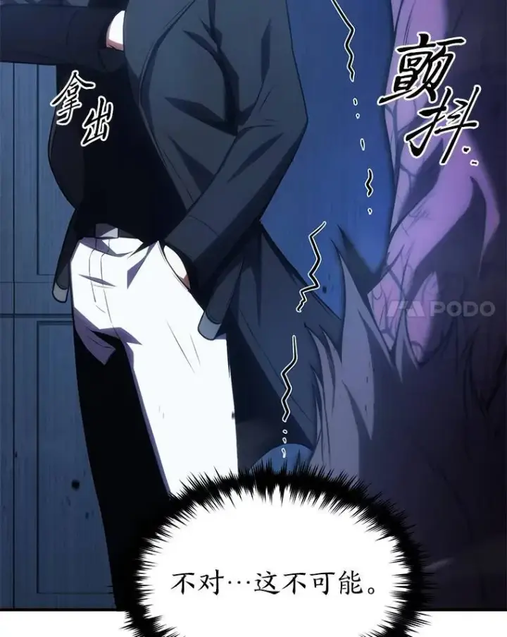 漫画《没药根本撑不住的魔法师》28.三流魔法师第121张图