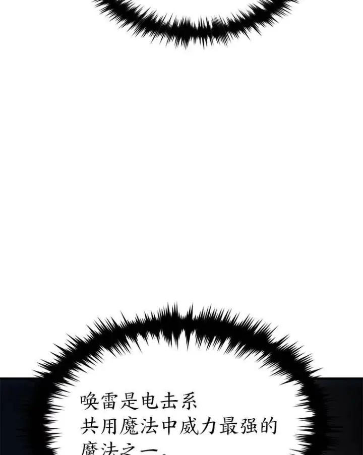 漫画《没药根本撑不住的魔法师》28.三流魔法师第122张图