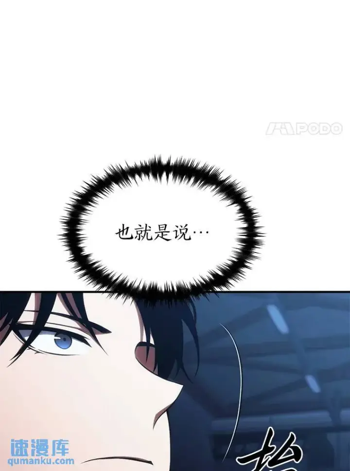 漫画《没药根本撑不住的魔法师》28.三流魔法师第128张图