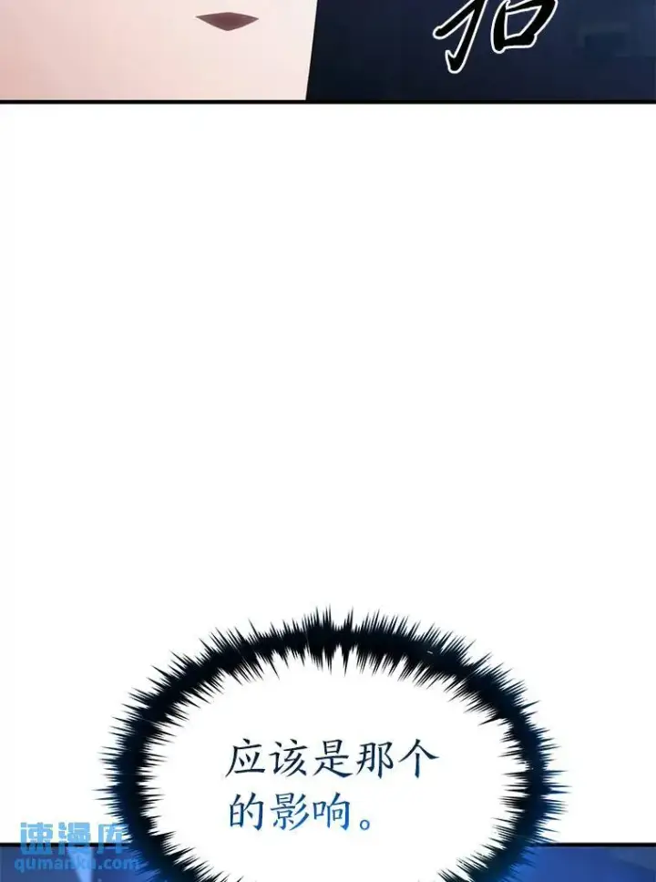 漫画《没药根本撑不住的魔法师》28.三流魔法师第129张图