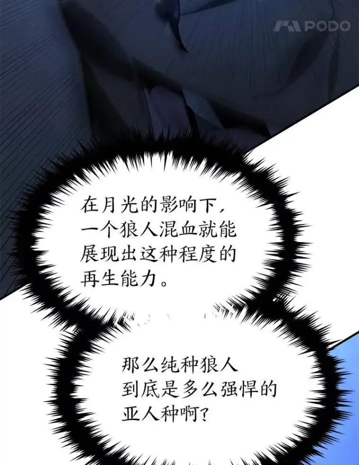 漫画《没药根本撑不住的魔法师》28.三流魔法师第141张图