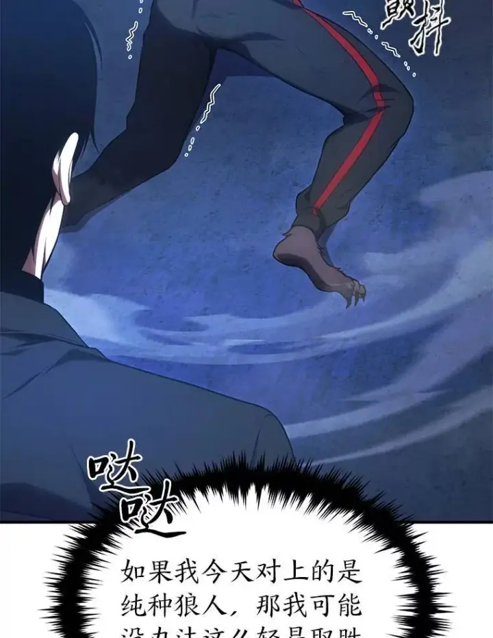 漫画《没药根本撑不住的魔法师》28.三流魔法师第145张图