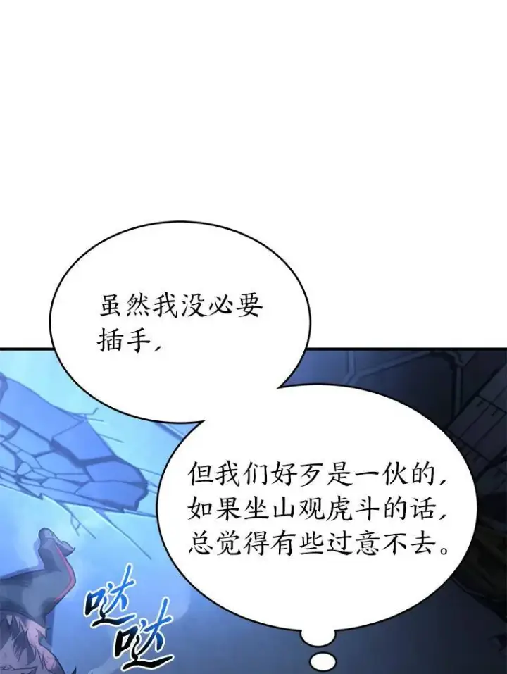 漫画《没药根本撑不住的魔法师》28.三流魔法师第163张图