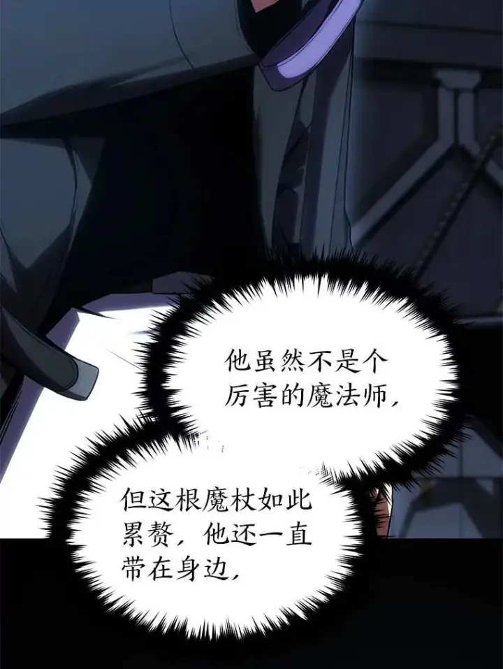 漫画《没药根本撑不住的魔法师》28.三流魔法师第171张图