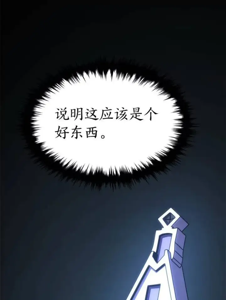 漫画《没药根本撑不住的魔法师》28.三流魔法师第172张图