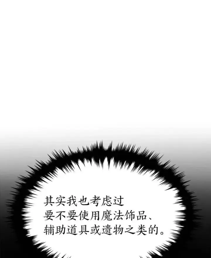 漫画《没药根本撑不住的魔法师》28.三流魔法师第174张图