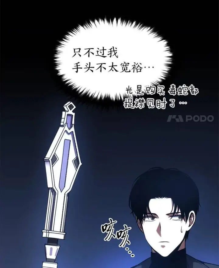 漫画《没药根本撑不住的魔法师》28.三流魔法师第177张图