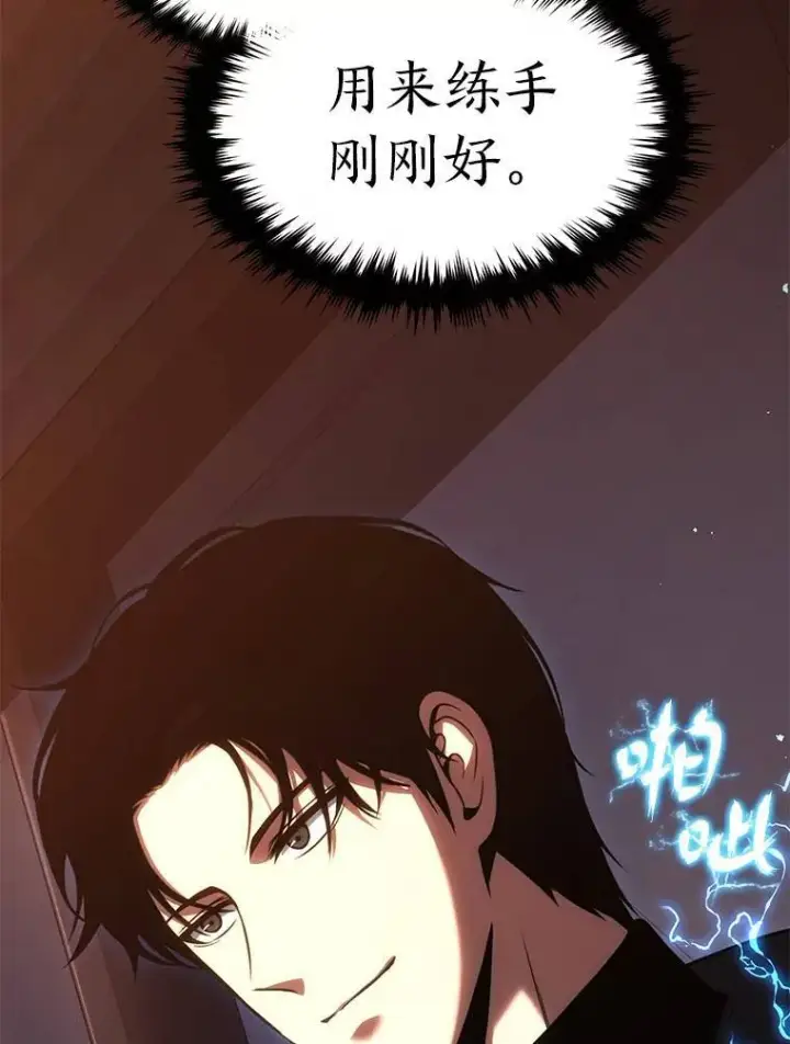 漫画《没药根本撑不住的魔法师》28.三流魔法师第189张图