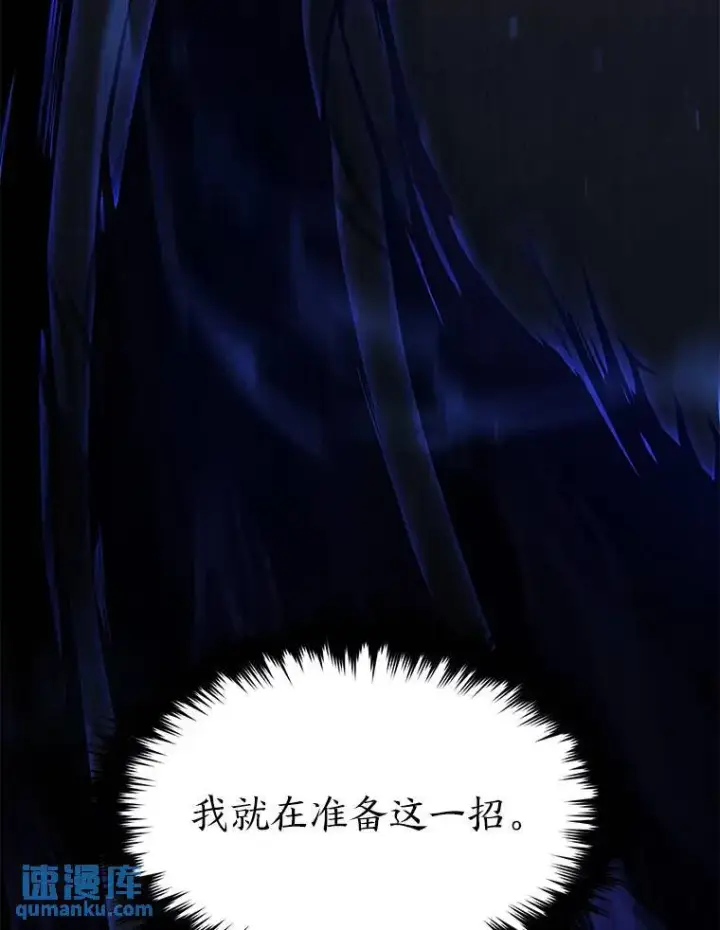 漫画《没药根本撑不住的魔法师》28.三流魔法师第46张图