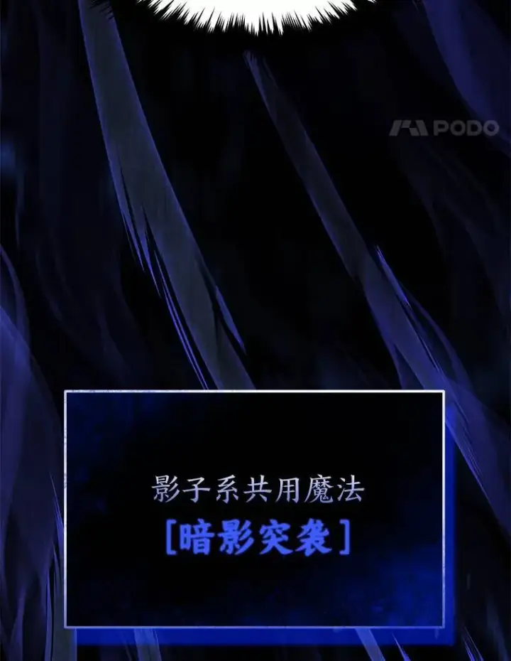 漫画《没药根本撑不住的魔法师》28.三流魔法师第47张图