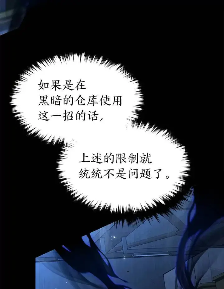 漫画《没药根本撑不住的魔法师》28.三流魔法师第52张图