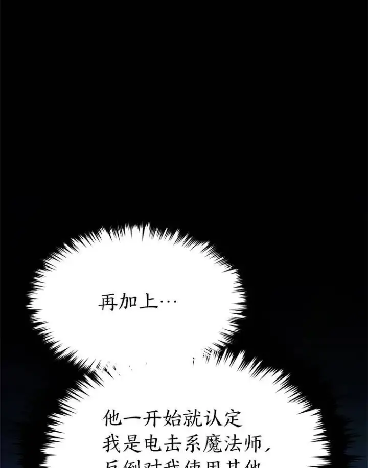 漫画《没药根本撑不住的魔法师》28.三流魔法师第54张图