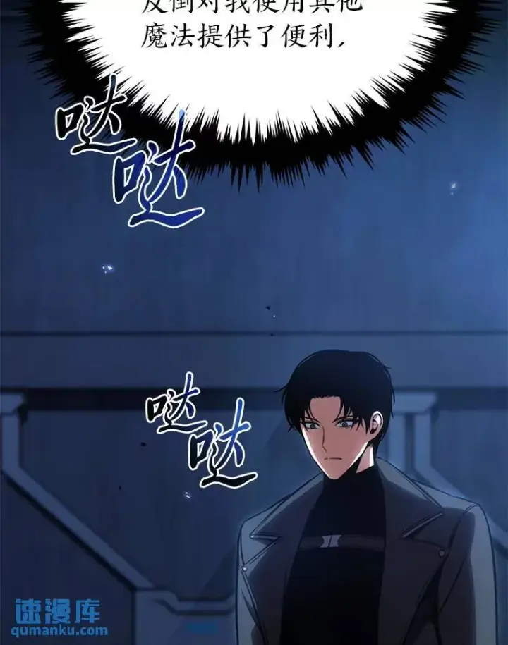 漫画《没药根本撑不住的魔法师》28.三流魔法师第55张图
