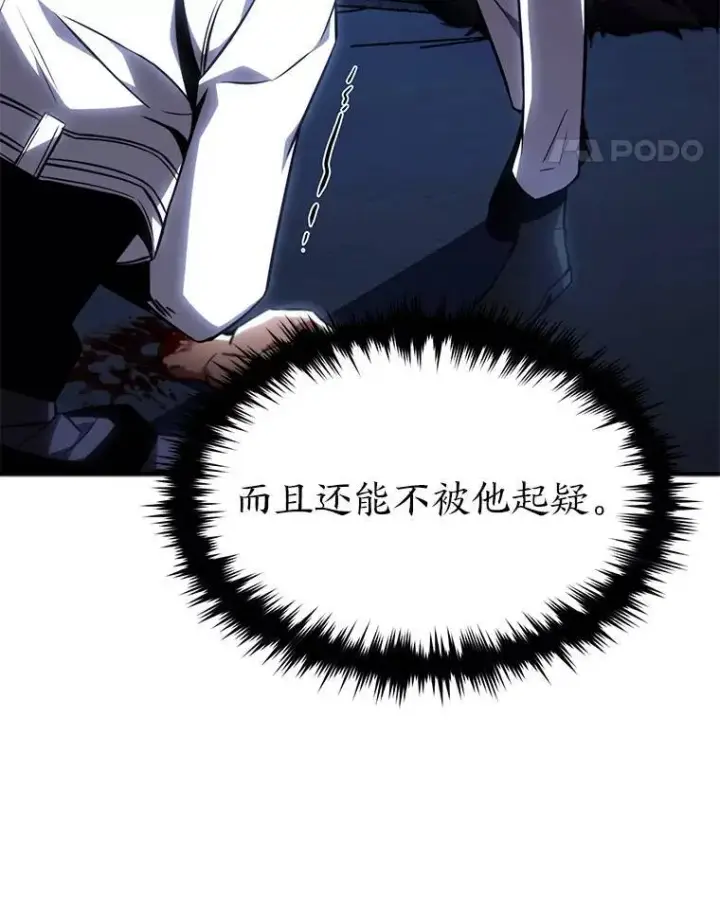漫画《没药根本撑不住的魔法师》28.三流魔法师第57张图