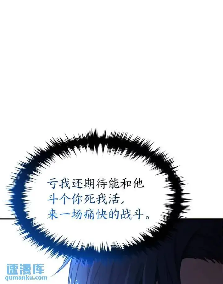 漫画《没药根本撑不住的魔法师》28.三流魔法师第58张图