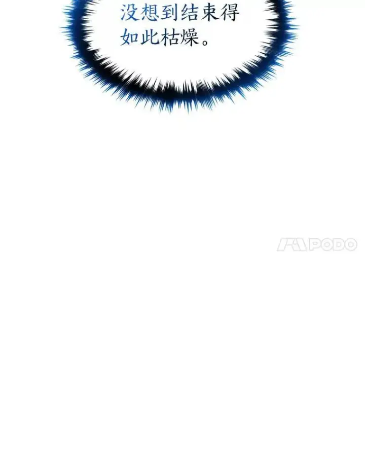 漫画《没药根本撑不住的魔法师》28.三流魔法师第60张图